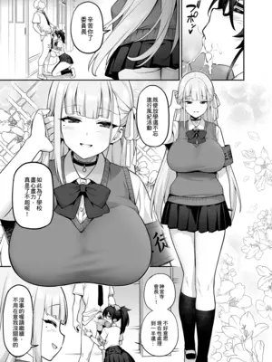 [TRY] 新しい風紀委員長は胸が大きいという噂がある 0-12 [中国翻訳] [無修正] [DL版]_060