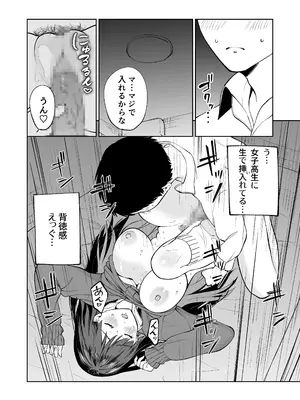 [オスイチ珈琲店] 無料まんこ女子校生さやかちゃん_17