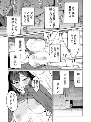 [オスイチ珈琲店] 無料まんこ女子校生さやかちゃん_24