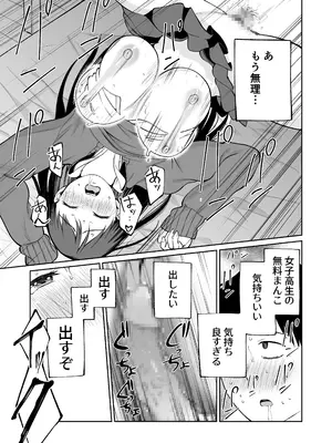 [オスイチ珈琲店] 無料まんこ女子校生さやかちゃん_26