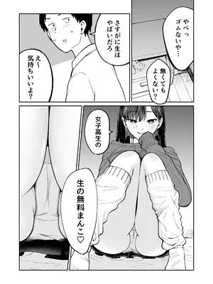 [オスイチ珈琲店] 無料まんこ女子校生さやかちゃん_16
