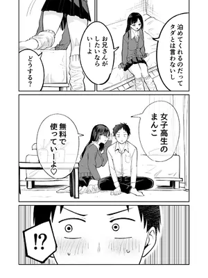 [オスイチ珈琲店] 無料まんこ女子校生さやかちゃん_09