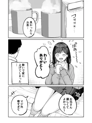 [オスイチ珈琲店] 無料まんこ女子校生さやかちゃん_04