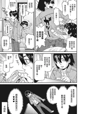 [小林王桂] まありちゃんはお薬がきらい (LQ -Little Queen- Vol.23) [中国翻訳] [DL版]_03