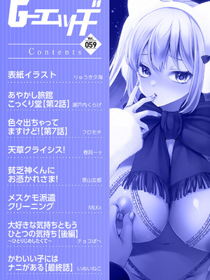 G-エッヂ Vol.059_005