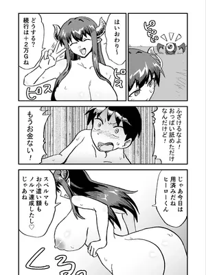 [NENIGE] 悪の組織の援交淫魔VSヒーロー_32