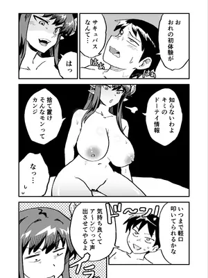[NENIGE] 悪の組織の援交淫魔VSヒーロー_22