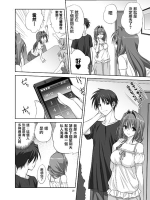 [みたらし倶楽部 (みたらし侯成)] 秋子さんといっしょ8 (カノン) [无毒汉化组] [DL版]_09
