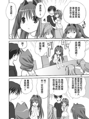 [みたらし倶楽部 (みたらし侯成)] 秋子さんといっしょ8 (カノン) [无毒汉化组] [DL版]_07