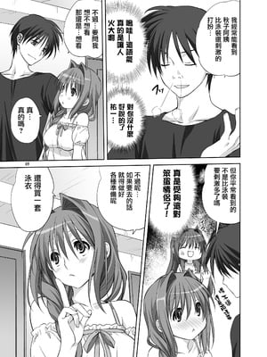 [みたらし倶楽部 (みたらし侯成)] 秋子さんといっしょ8 (カノン) [无毒汉化组] [DL版]_08