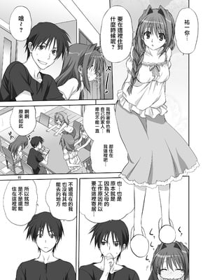 [みたらし倶楽部 (みたらし侯成)] 秋子さんといっしょ8 (カノン) [无毒汉化组] [DL版]_04