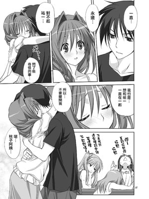 [みたらし倶楽部 (みたらし侯成)] 秋子さんといっしょ8 (カノン) [无毒汉化组] [DL版]_06