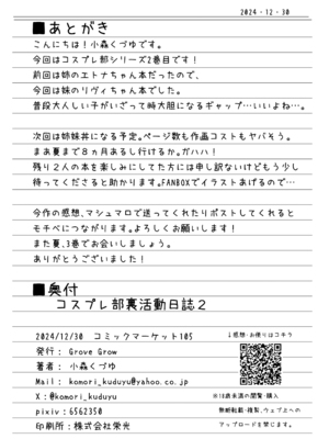 [Grove Grow (小森くづゆ)] コスプレ部裏活動日誌2 [中国翻訳] [DL版]_33
