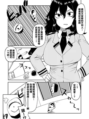 [おえかきかき] 貞操逆転物 取蔭切奈の場合 (僕のヒーローアカデミア) [Banana手工漢化]_02