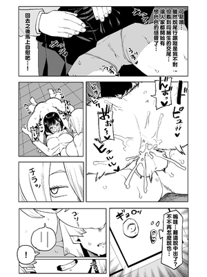 [おえかきかき] 貞操逆転物 取蔭切奈の場合 (僕のヒーローアカデミア) [Banana手工漢化]_04