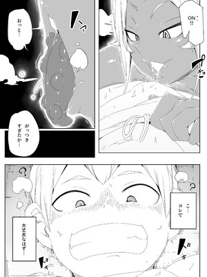 [もんすたーますたー(双義実登)] 肉ゲーム_12