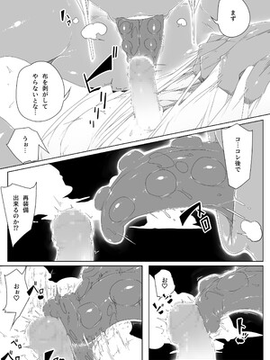 [もんすたーますたー(双義実登)] 肉ゲーム_13