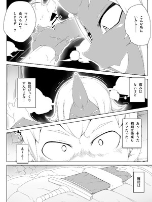 [もんすたーますたー(双義実登)] 肉ゲーム_10