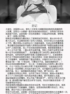 [Orekh坚果] 今晚也请好好注视我 (尘白禁区) [中国语]_18