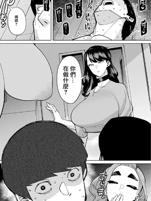 [田貸魔] 優秀なこの私が頭の悪いセックスばっかりさせられる話 第6話 [中国翻訳]_12