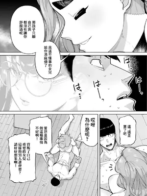 [田貸魔] 優秀なこの私が頭の悪いセックスばっかりさせられる話 第6話 [中国翻訳]_04