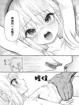 [滑らか精肉店 (kamasu)] 天使が家に泊まりに来た。｜小小的天使降临到我家中。 [吗喽汉化组]_087