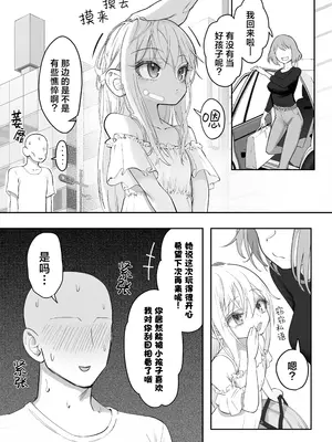 [滑らか精肉店 (kamasu)] 天使が家に泊まりに来た。｜小小的天使降临到我家中。 [吗喽汉化组]_107