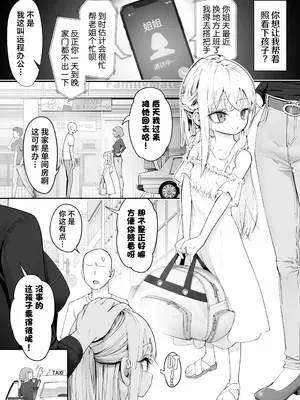 [滑らか精肉店 (kamasu)] 天使が家に泊まりに来た。｜小小的天使降临到我家中。 [吗喽汉化组]_003