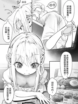 [滑らか精肉店 (kamasu)] 天使が家に泊まりに来た。｜小小的天使降临到我家中。 [吗喽汉化组]_006