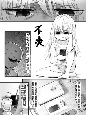[滑らか精肉店 (kamasu)] 天使が家に泊まりに来た。｜小小的天使降临到我家中。 [吗喽汉化组]_045