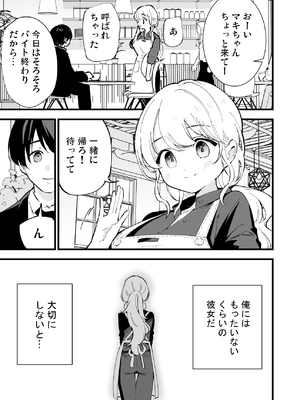 [白ネギ屋 (miya9)] ボクの彼女はカフェ店員〜バイト先で寝取られた彼女〜_018
