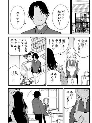 [白ネギ屋 (miya9)] ボクの彼女はカフェ店員〜バイト先で寝取られた彼女〜_071