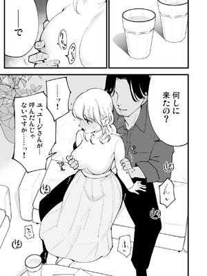 [白ネギ屋 (miya9)] ボクの彼女はカフェ店員〜バイト先で寝取られた彼女〜_080