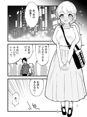 [白ネギ屋 (miya9)] ボクの彼女はカフェ店員〜バイト先で寝取られた彼女〜_023