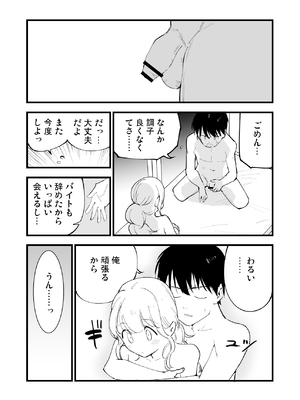 [白ネギ屋 (miya9)] ボクの彼女はカフェ店員〜バイト先で寝取られた彼女〜_076