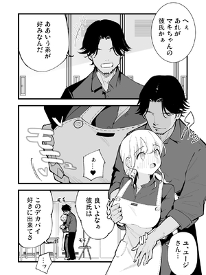 [白ネギ屋 (miya9)] ボクの彼女はカフェ店員〜バイト先で寝取られた彼女〜_019