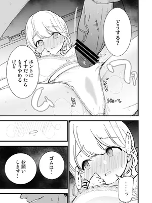 [白ネギ屋 (miya9)] ボクの彼女はカフェ店員〜バイト先で寝取られた彼女〜_030