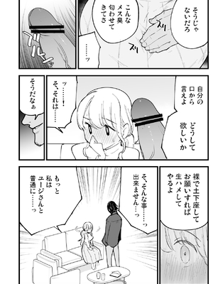 [白ネギ屋 (miya9)] ボクの彼女はカフェ店員〜バイト先で寝取られた彼女〜_081