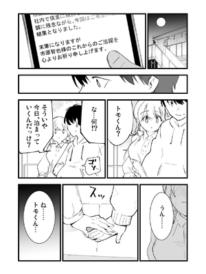 [白ネギ屋 (miya9)] ボクの彼女はカフェ店員〜バイト先で寝取られた彼女〜_075