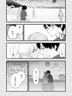[白ネギ屋 (miya9)] ボクの彼女はカフェ店員〜バイト先で寝取られた彼女〜_007