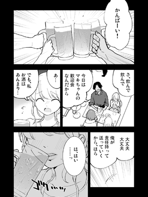 [白ネギ屋 (miya9)] ボクの彼女はカフェ店員〜バイト先で寝取られた彼女〜_021
