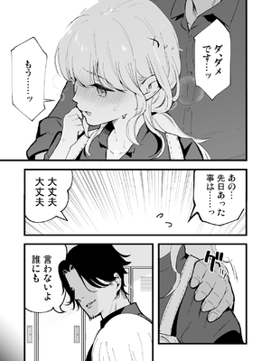[白ネギ屋 (miya9)] ボクの彼女はカフェ店員〜バイト先で寝取られた彼女〜_020