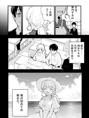 [白ネギ屋 (miya9)] ボクの彼女はカフェ店員〜バイト先で寝取られた彼女〜_015