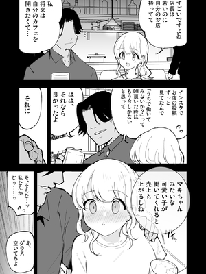 [白ネギ屋 (miya9)] ボクの彼女はカフェ店員〜バイト先で寝取られた彼女〜_022