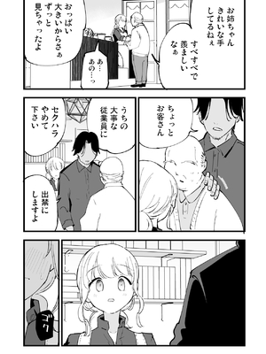 [白ネギ屋 (miya9)] ボクの彼女はカフェ店員〜バイト先で寝取られた彼女〜_073