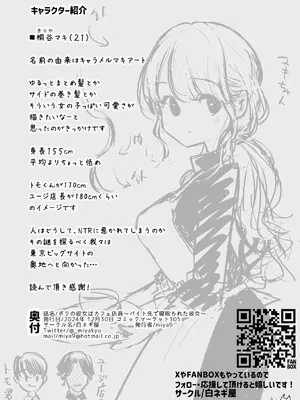 [白ネギ屋 (miya9)] ボクの彼女はカフェ店員〜バイト先で寝取られた彼女〜_101
