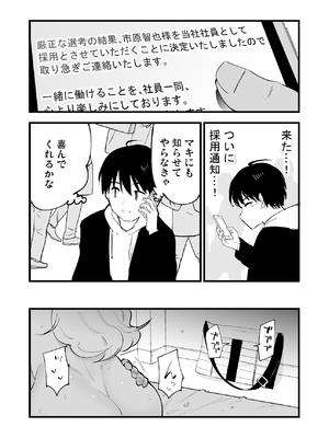 [白ネギ屋 (miya9)] ボクの彼女はカフェ店員〜バイト先で寝取られた彼女〜_084