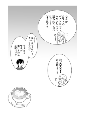 [白ネギ屋 (miya9)] ボクの彼女はカフェ店員〜バイト先で寝取られた彼女〜_010