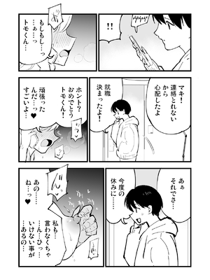 [白ネギ屋 (miya9)] ボクの彼女はカフェ店員〜バイト先で寝取られた彼女〜_099