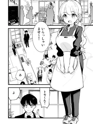 [白ネギ屋 (miya9)] ボクの彼女はカフェ店員〜バイト先で寝取られた彼女〜_013